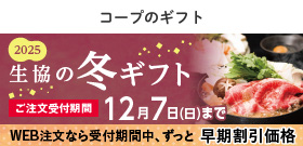 コープのギフト